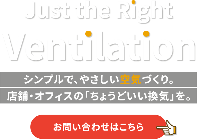 Just the Right Ventilation